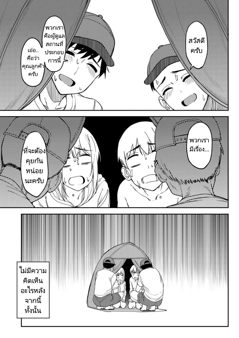 จะได้แฟร์ๆยังไงล่ะ 4.1